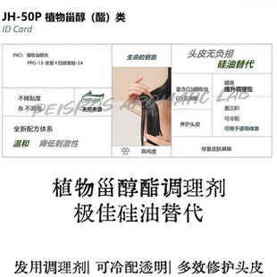 植物甾醇酯发用调理剂替代硅油柔顺丝滑发丝清爽修复受损发质原料