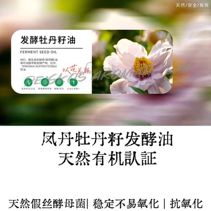 99%天然凤丹牡丹籽发酵油小分子好吸收保湿抗氧化提亮DIY护肤油