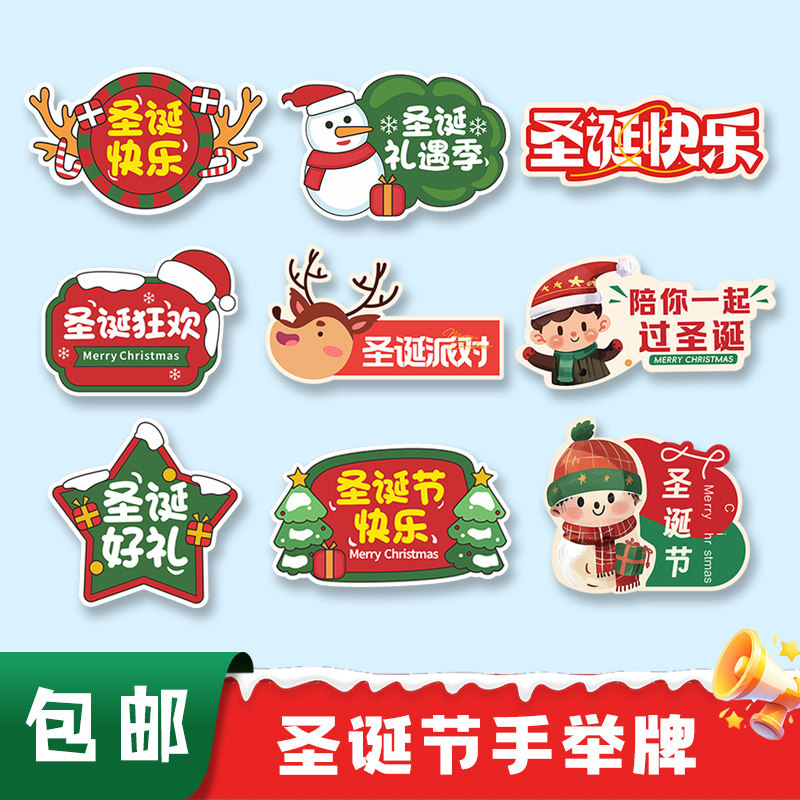 圣诞节装饰手举牌kt板定制微商ins相框网红拍照道具广告牌背景牌