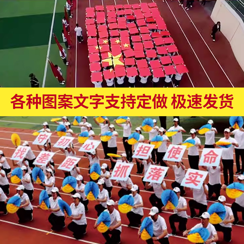 中小学生运动会方阵拼图入场开幕式图案变换表演道具公司