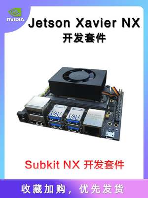 nvidia英伟达jetson xavier nx开发套件Orin nx模组8Gsubkit nx