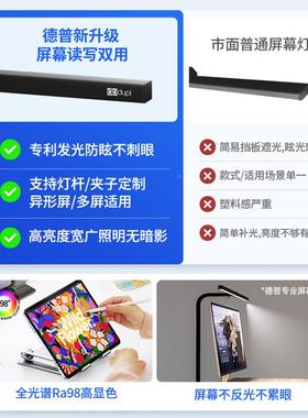 德普桌0c8m屏幕护眼台灯星人电脑全外光谱工作灯面夹灯显PHX004D-