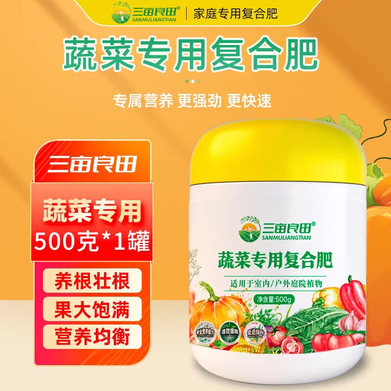 复合肥蔬菜农用种菜花肥料有机肥花肥盆栽植物氮磷钾化肥尿素氮肥