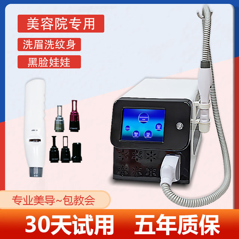 光感无创黑科技洗眉机祛斑洗纹身美容院专用激光皮秒仪器超大功率