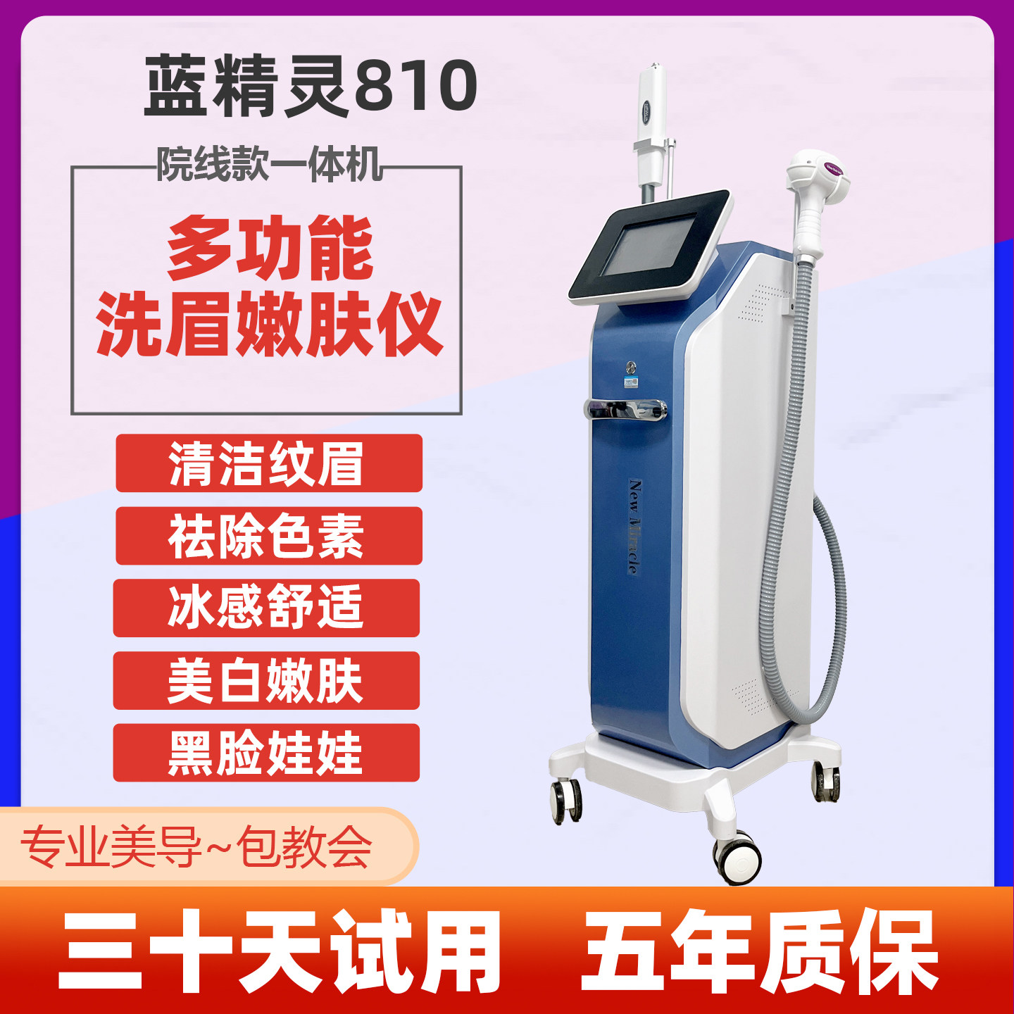 蓝精灵810嫩肤仪 美容院专用脱一体机无创洗眉毛洗纹身黑脸娃娃