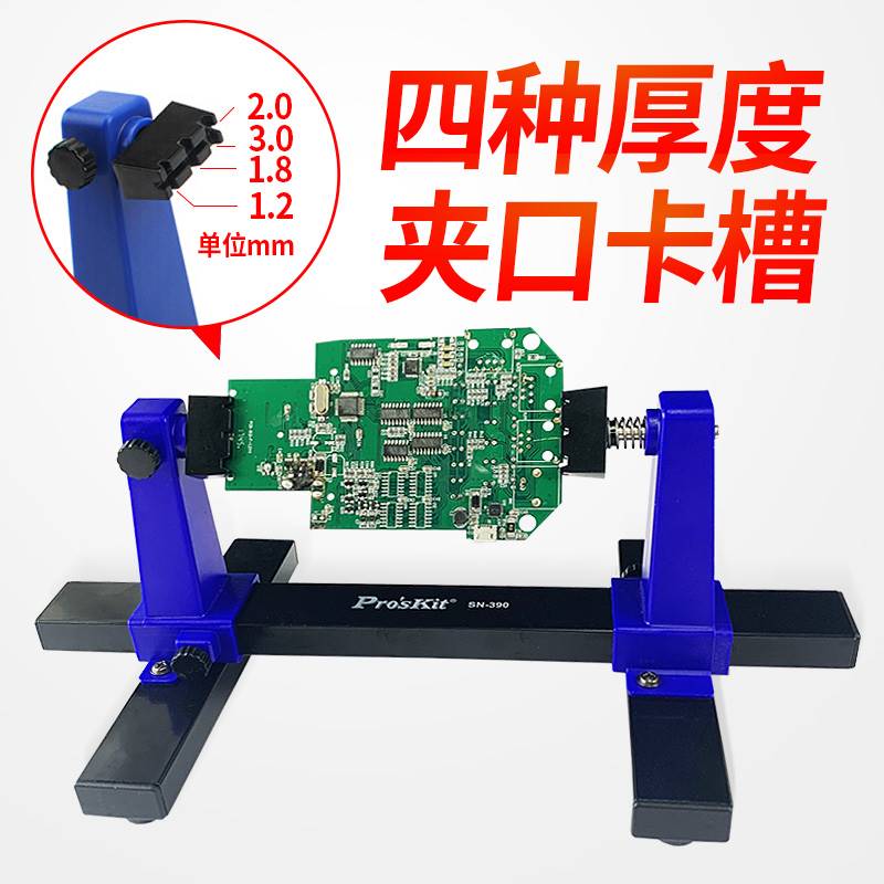 宝工电路板焊接工具SN390可调式焊接辅助夹具卡具加工PCB固定架座