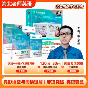 一本通英语完形填空与阅读理解七八九年级初一初二初三名师导学组合训练专项突破书课结合全国通用版试卷练习册海北老师