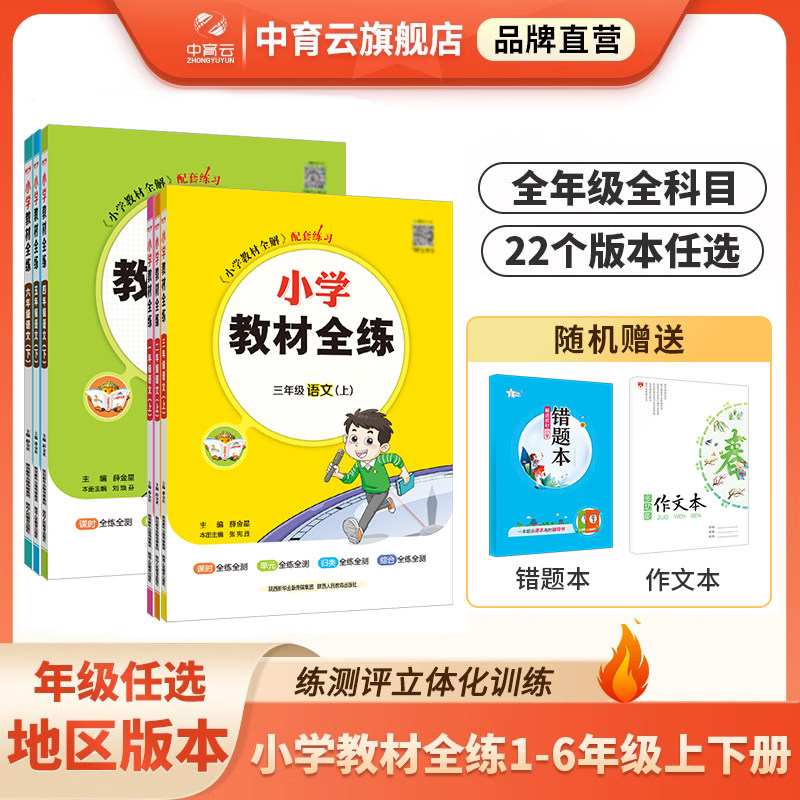 小学教材全练2024新版上下册任选|小学三年级一二四五六年级语文数学