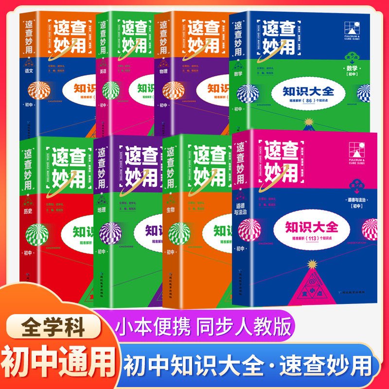 支点魔方速查妙用小本便携知识点