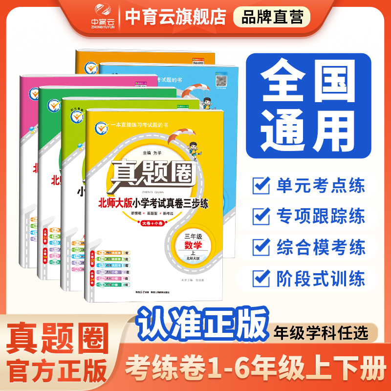 2025春用小学真题圈北师人教苏教