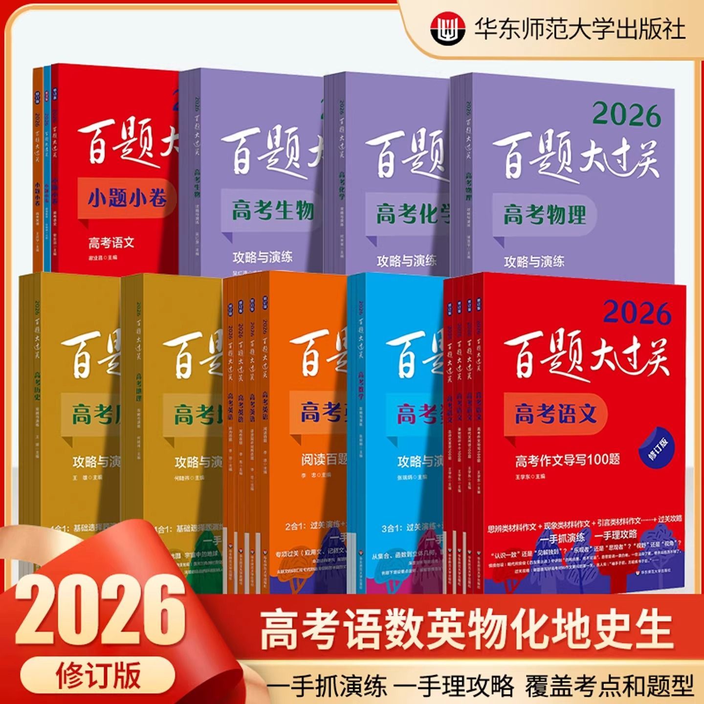 2026新百题大过关语数英专项训练