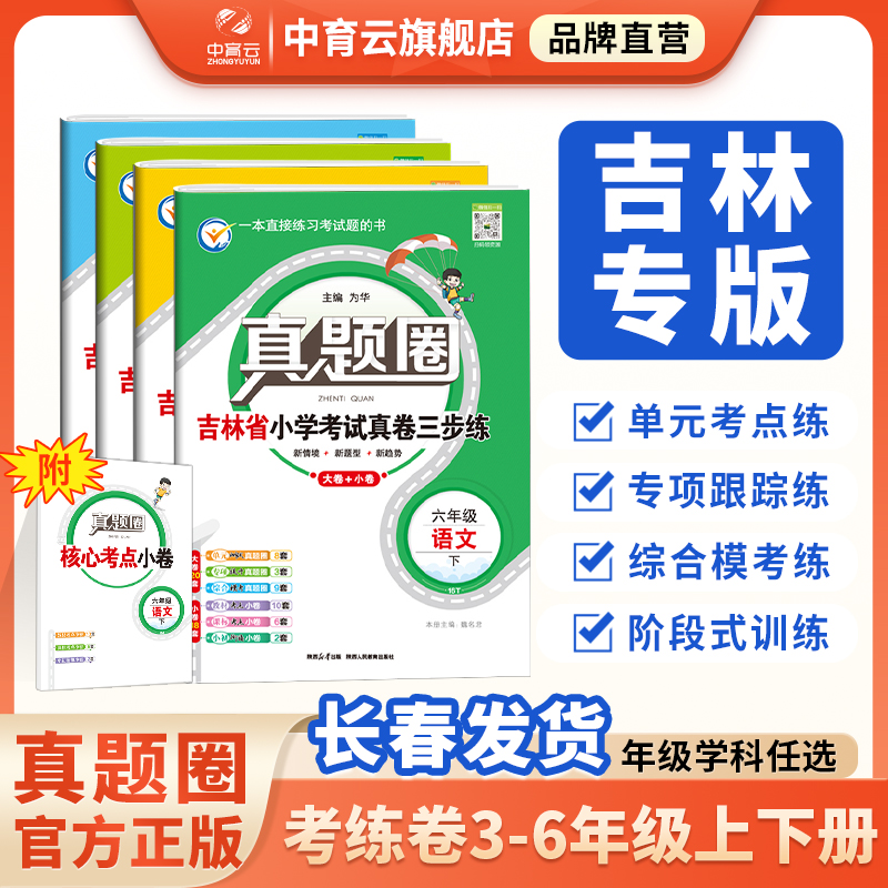 吉林专用小学真题圈语文数学英语