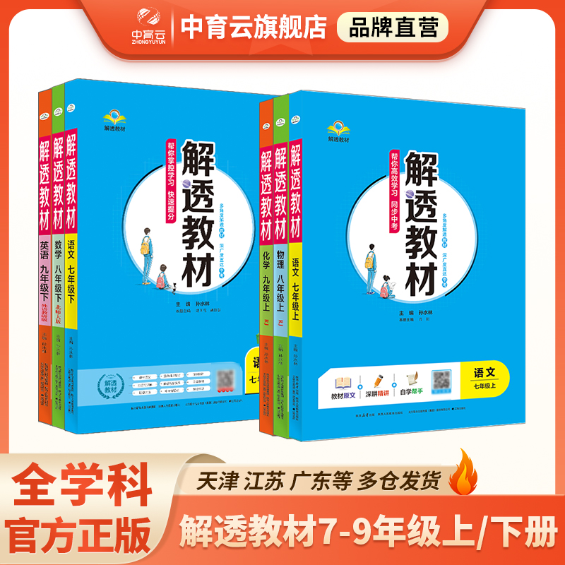 初中解透教材七八九年级薛金星