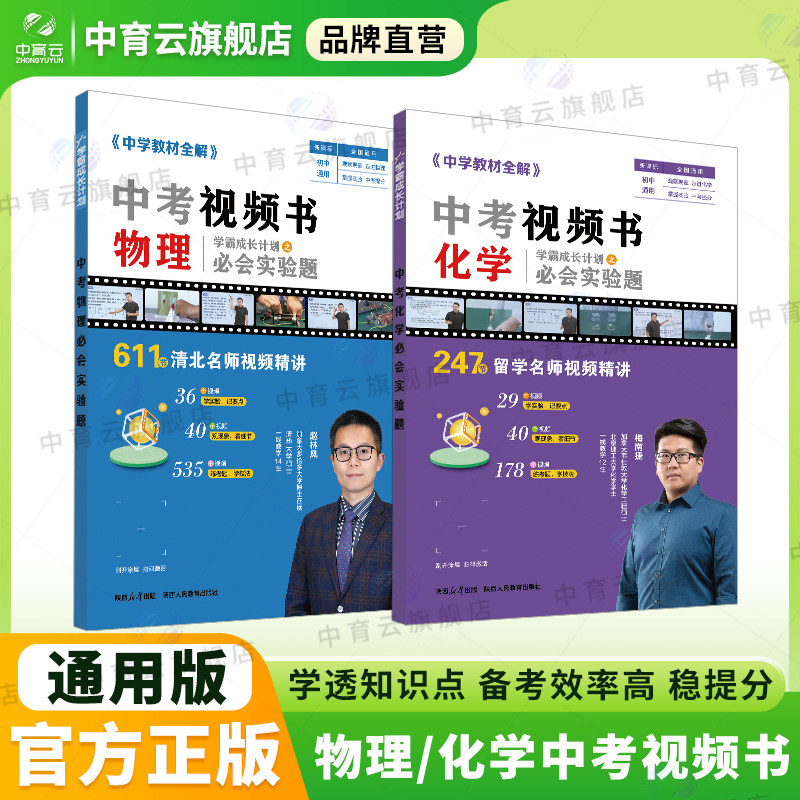 物理化学中考实验视频书学霸必备