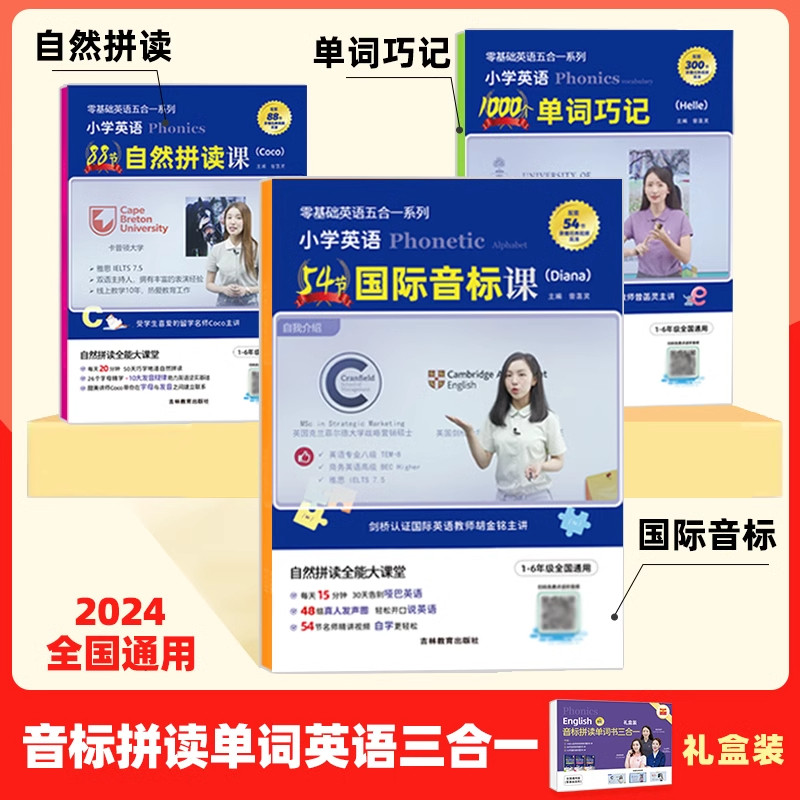 小学自然拼读全能大课堂一二三四五六年级视频国际音标自然拼读背单词英语三合一视频讲解视频课小学英语单词发音阅读语法视频详解