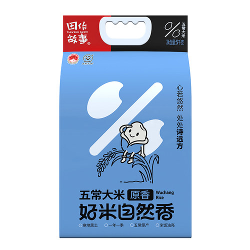 2025年新米田作故事原香东北五常大米5kg10斤东北粳米真空锁鲜