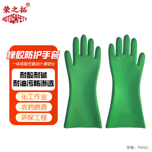 荣之拓耐酸碱耐油橡胶手套