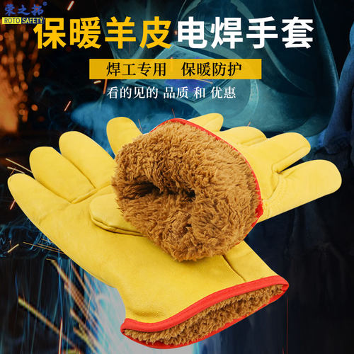 荣之拓羊皮加棉防寒加厚焊工手套