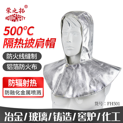 荣之拓铝箔防火面罩耐高温披肩帽