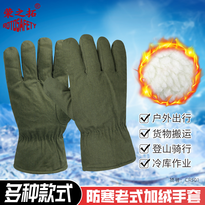 荣之拓冬季加绒防寒棉手套
