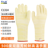 荣之拓耐高温手套300度500度双层芳纶加厚隔热防烫手套烘焙灵活