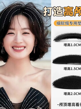高颅顶垫发片头发蓬松神器魔术贴增发卡子头饰头顶发根蓬发器发夹