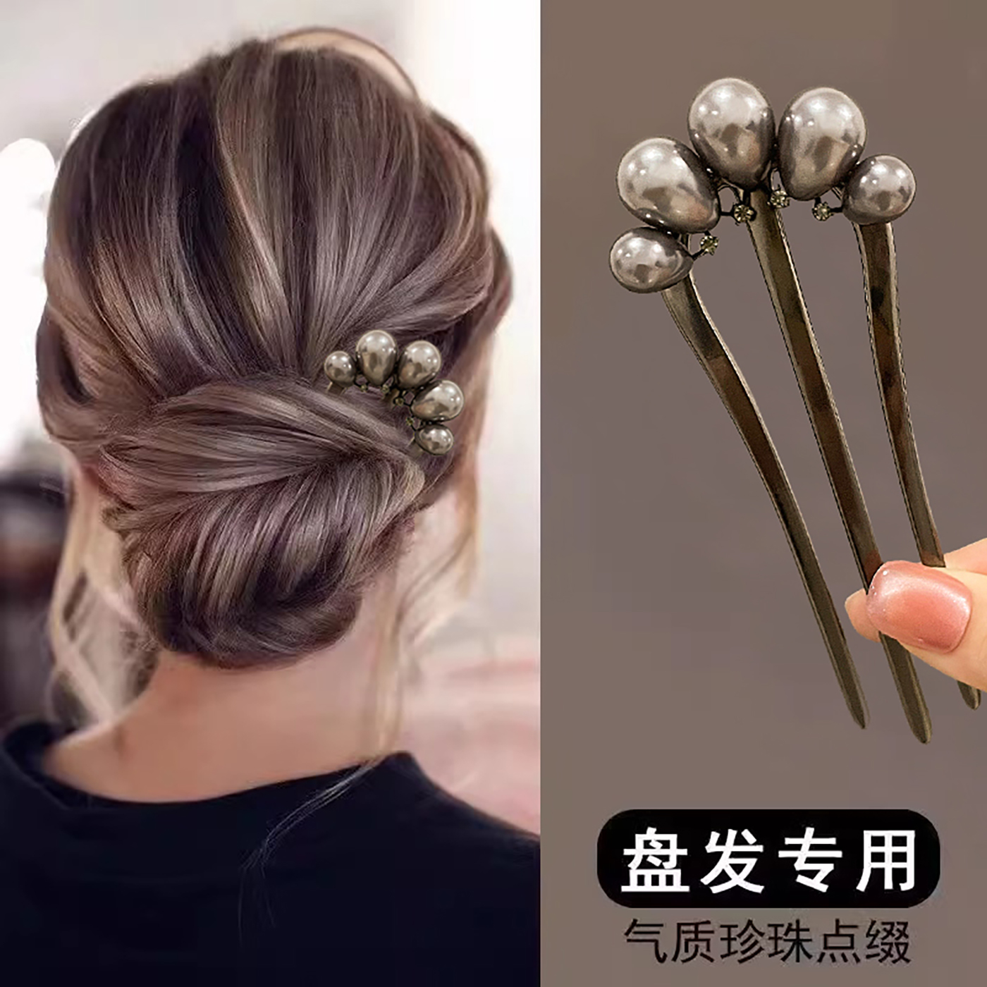 三齿插梳u型发簪女发夹珍珠盘发精致低丸子头高级感日常通勤钗子