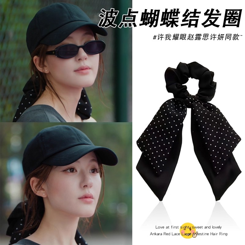 许我耀眼赵露思许妍同款黑色波点蝴蝶结飘带小肠发圈头绳低马尾女