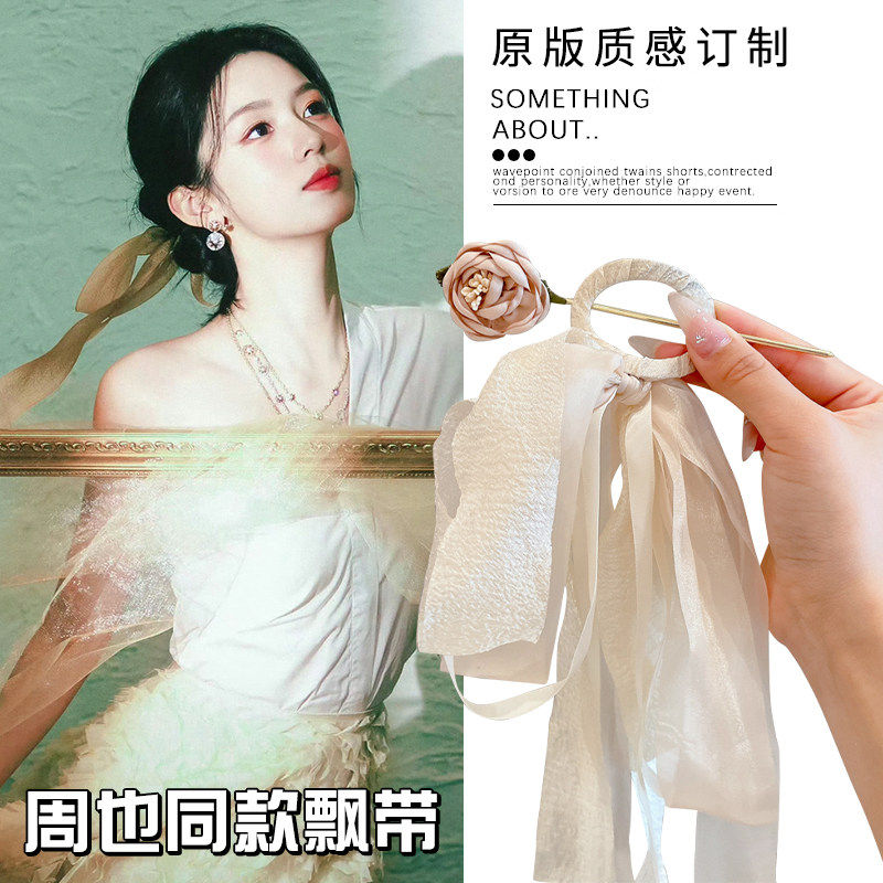 周也长飘带发簪女盘发丝带新中式古风国风高级感仙气发带头花头饰