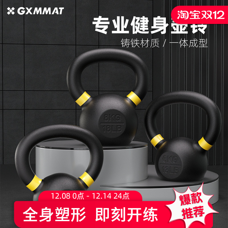 gxmmat壶铃铸铁实心男女士家用深蹲练臀专业健身器材提壶哑铃增肌
