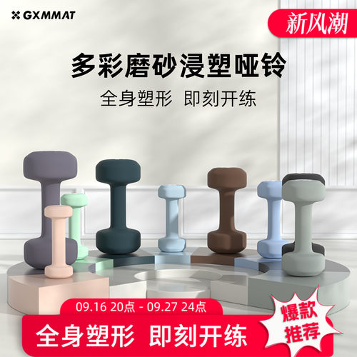 gxmmat哑铃家用健身男女通用一对