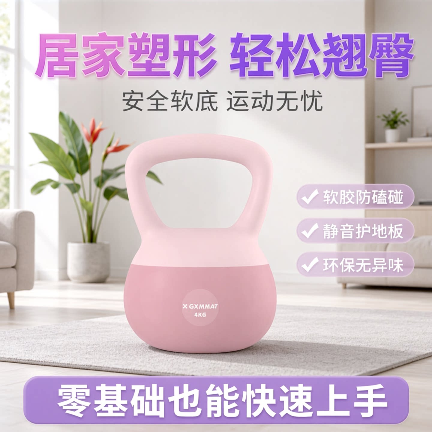 gxmmat软壶铃家用壶铃男女通用健身运动减肥塑形翘臀神器软底壶铃