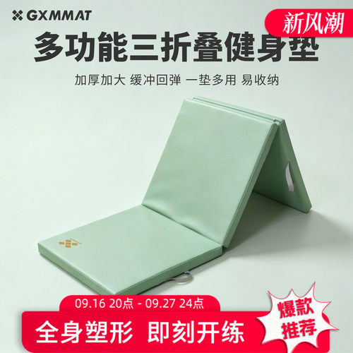 gxmmat三折叠健身垫仰卧起垫午睡