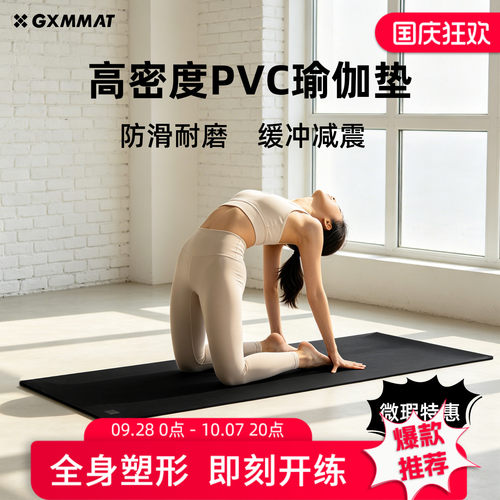gxmmat高密度pvc瑜伽垫