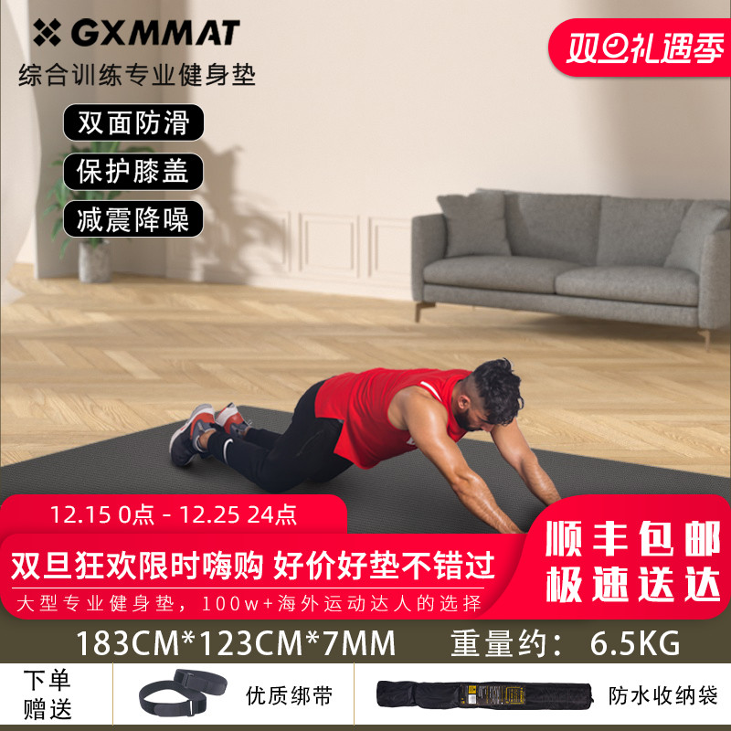 【183*123cm】GXMMAT男士健身瑜伽健身垫隔音减震耐磨运动垫器械