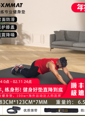 【183*123cm】GXMMAT男士健身瑜伽健身垫隔音减震耐磨运动垫器械