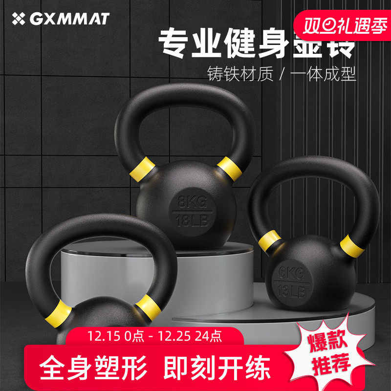gxmmat壶铃铸铁实心男女士家用深蹲练臀专业健身器材提壶哑铃增肌