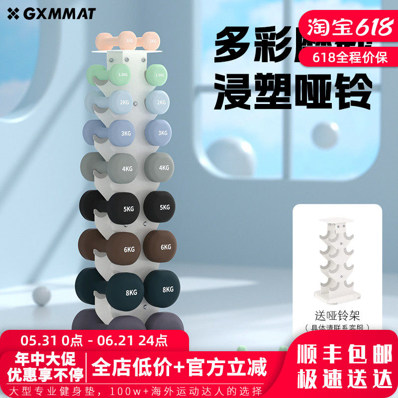 gxmmat哑铃女士家用健身男士力量训练初学者器材一对哑铃架收纳架