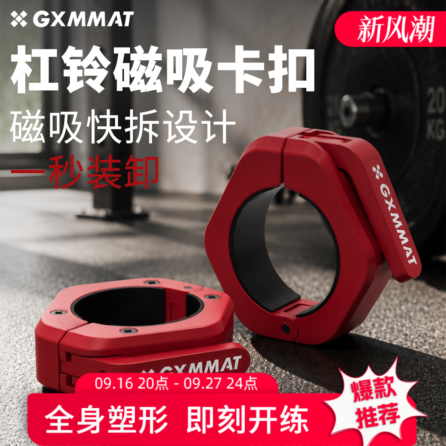 gxmmat杠铃卡扣磁吸快拆奥杆专用图片