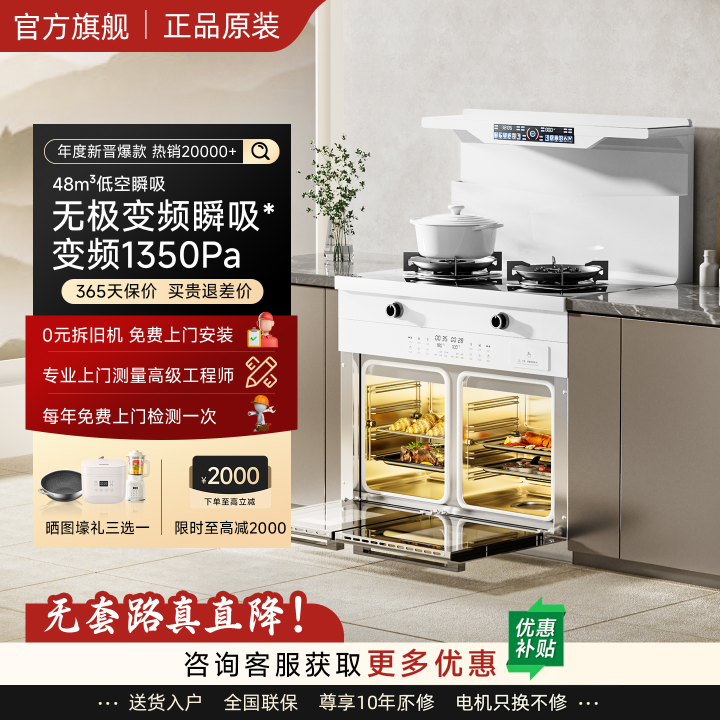 樱花树集成灶家用一体灶台蒸烤箱燃气灶吸油烟机厨房2026新款
