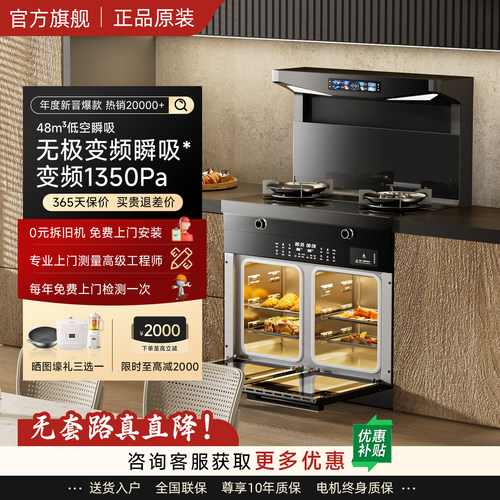 正品火星人雅时光集成灶一体灶家用消毒柜一体灶台灶柜厨房集体灶