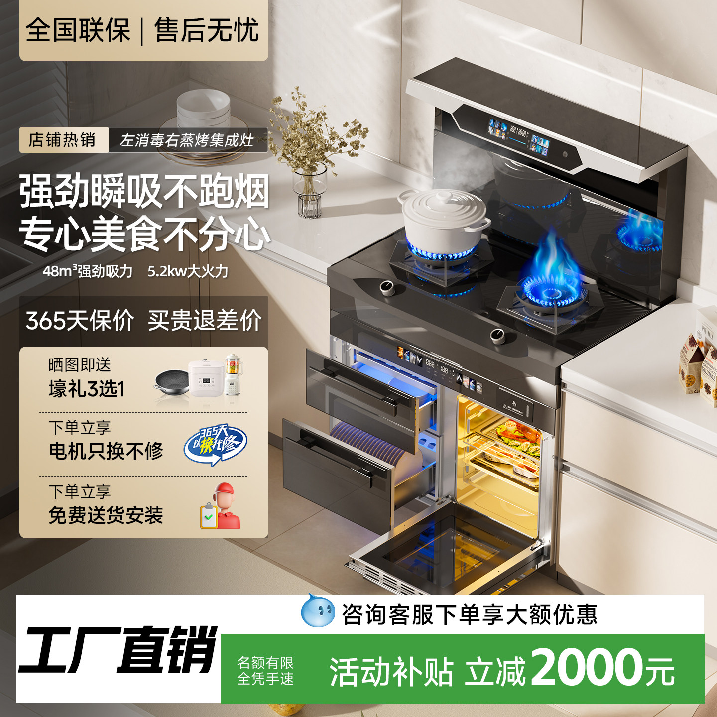 樱花树集成灶一体灶家用蒸烤箱消毒柜厨房集体灶变频吸力油烟机