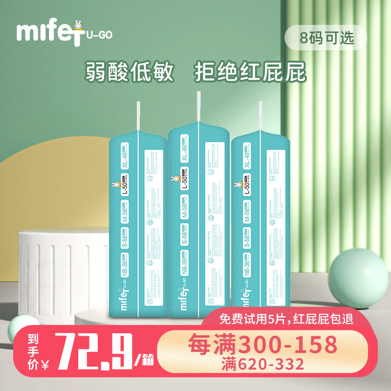 8码选米菲兔纸尿裤 拉拉裤正品男女通用新生婴儿尿不湿干爽超薄