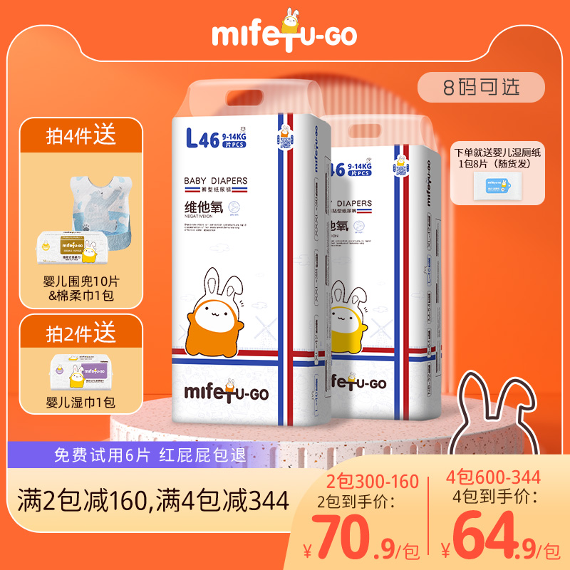mifeTUGO婴儿纸尿裤超薄透女男宝宝尿不湿训练成长拉拉裤旗舰店