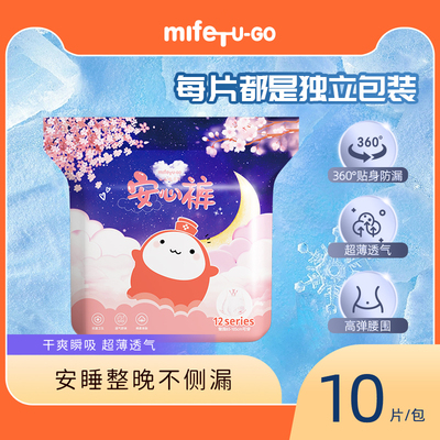 安睡整晚裤型卫生巾mifeTU-GO