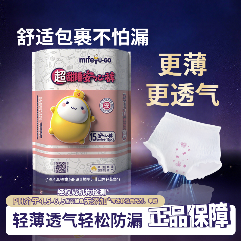 mifeTU-GO安睡裤经期裤安心裤裤型卫生巾超弹透气日用夜用防侧漏