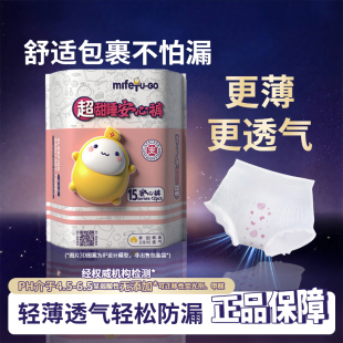 mifeTU-GO安睡裤经期裤卫生巾超弹透气