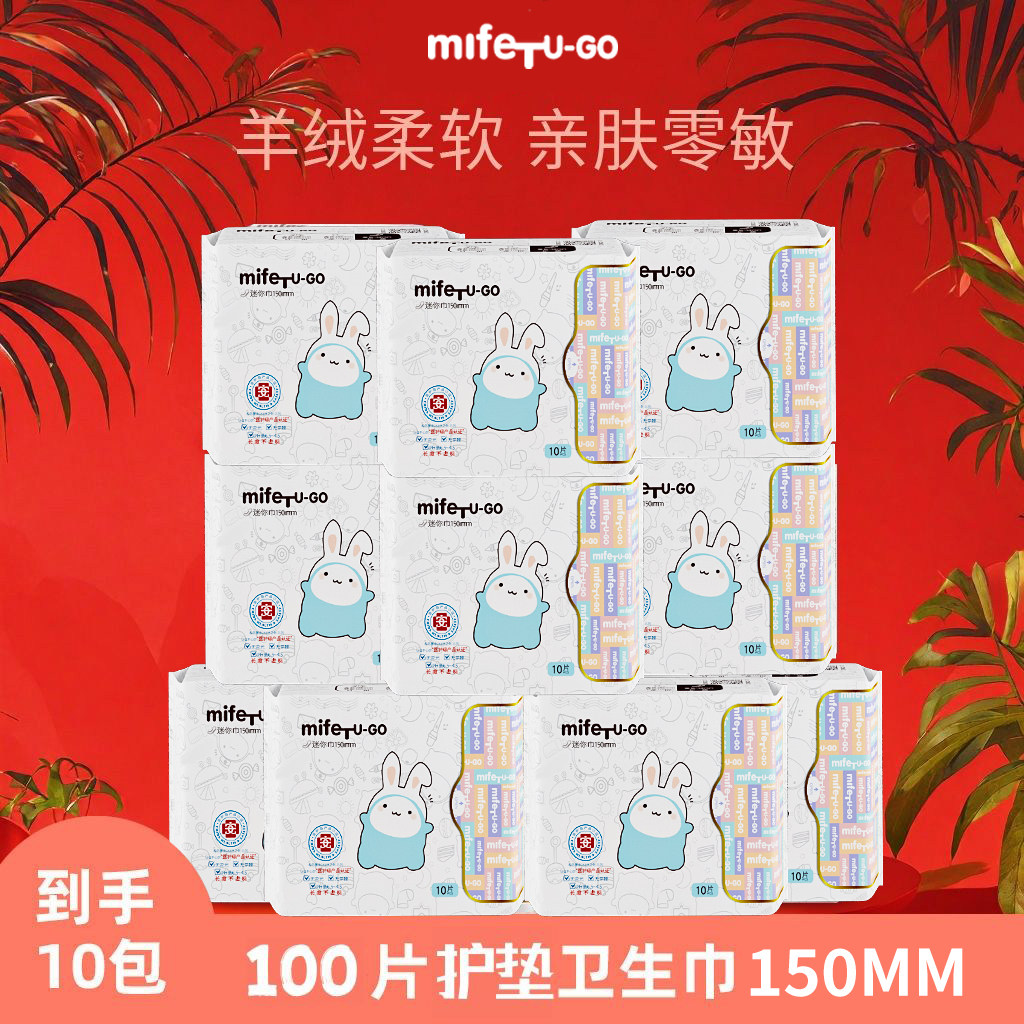 mifeTU-GO护垫女纯棉柔抑菌纯棉迷你卫生巾正品超薄透气姨妈巾