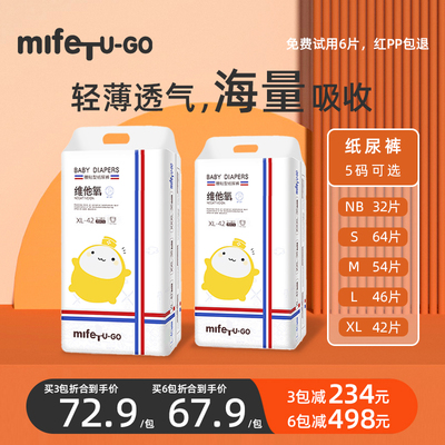 mifeTUGO米菲兔婴儿纸尿裤