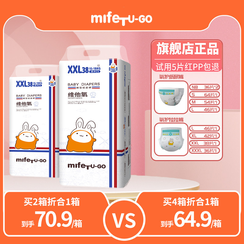7码mifeTU-GO婴儿学步拉拉裤纸尿裤 训练裤宝宝尿不湿超薄旗舰店